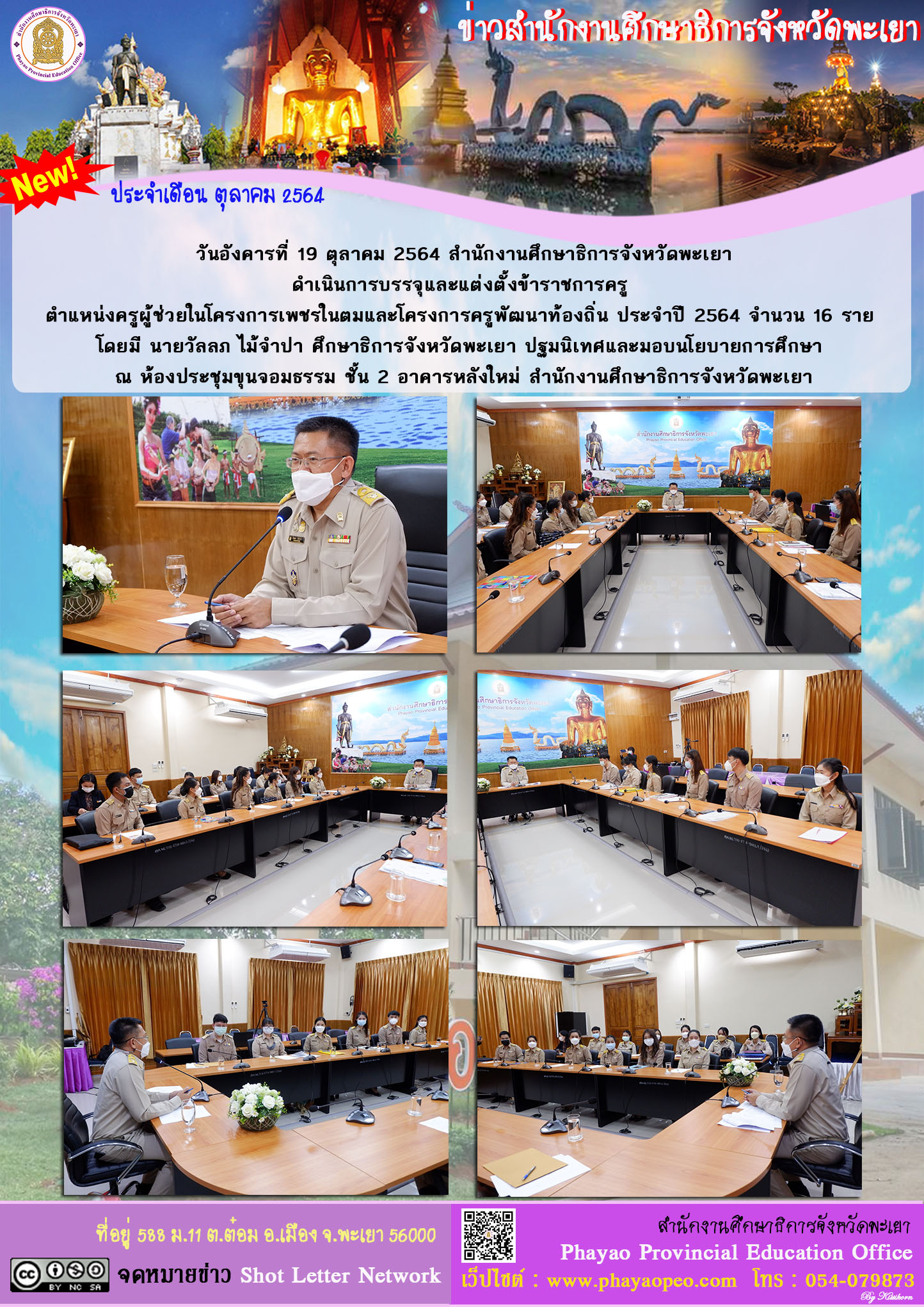 img_616e35ee5dbee.ฉบับที่ 14-10-2564.jpg